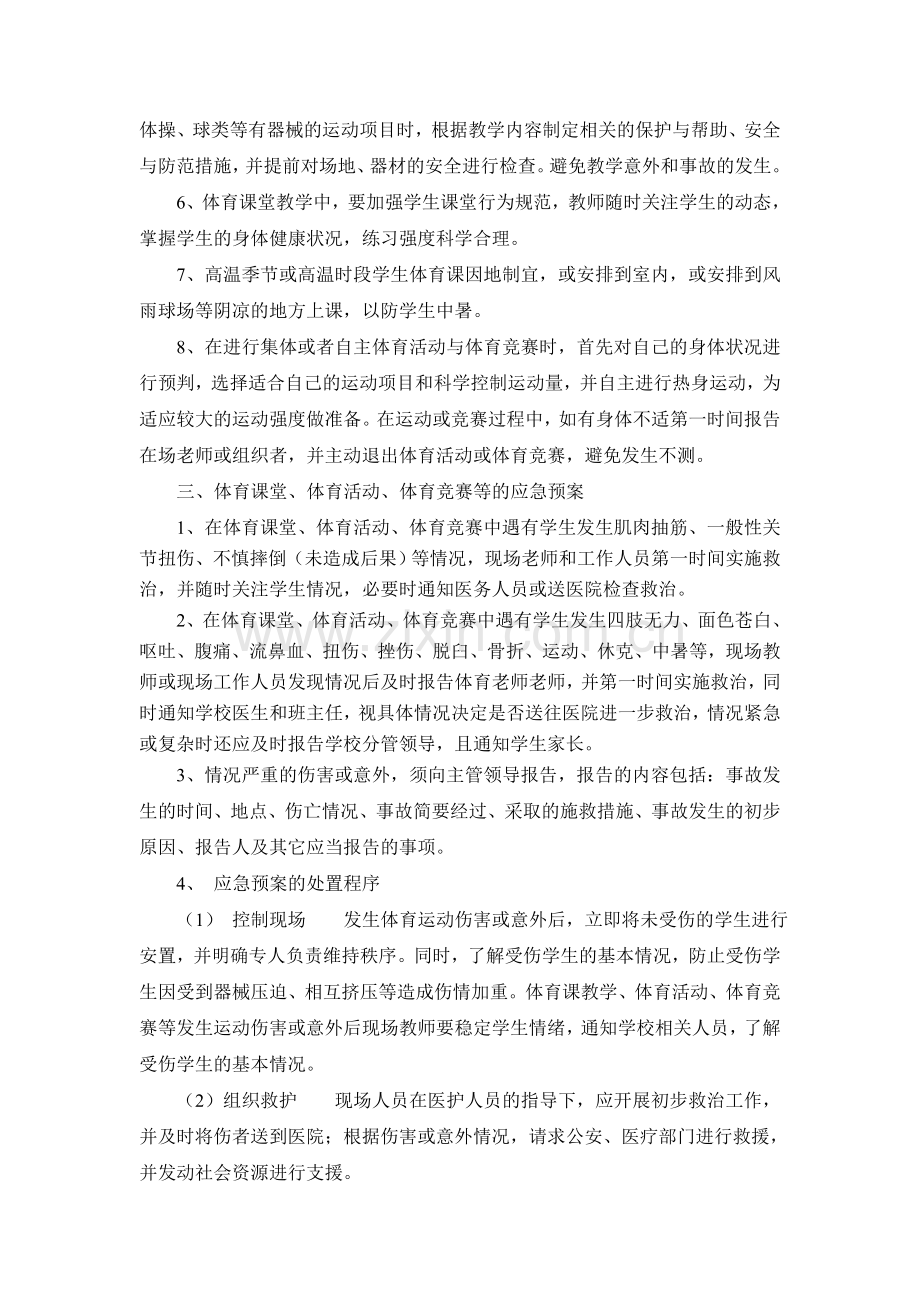 运动伤害或意外的应急预案.doc_第2页