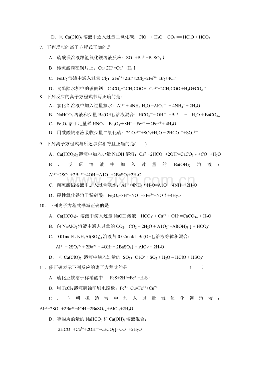 离子方程式的正误判断一.doc_第2页