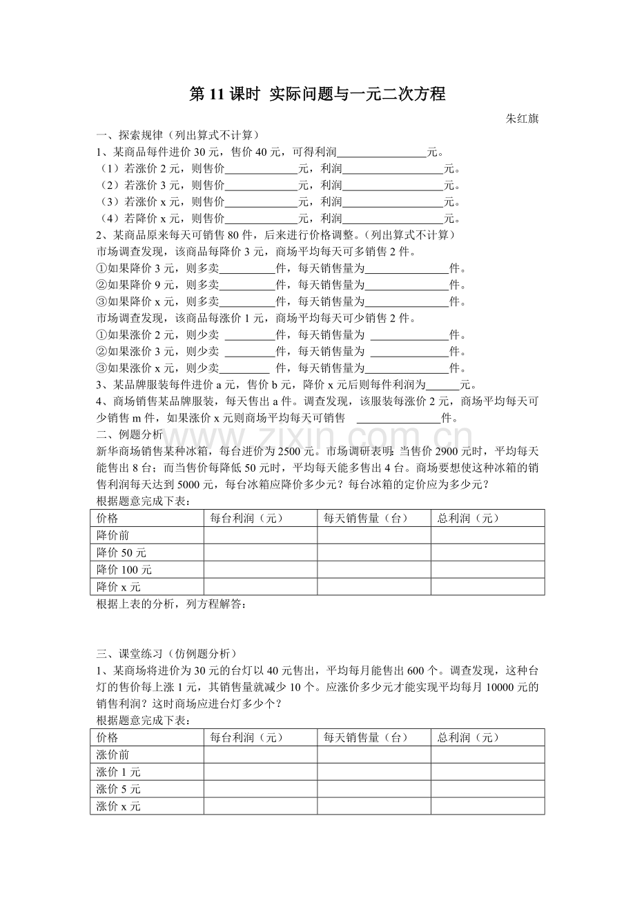 实际问题与一元二次方程讲课稿.doc_第1页