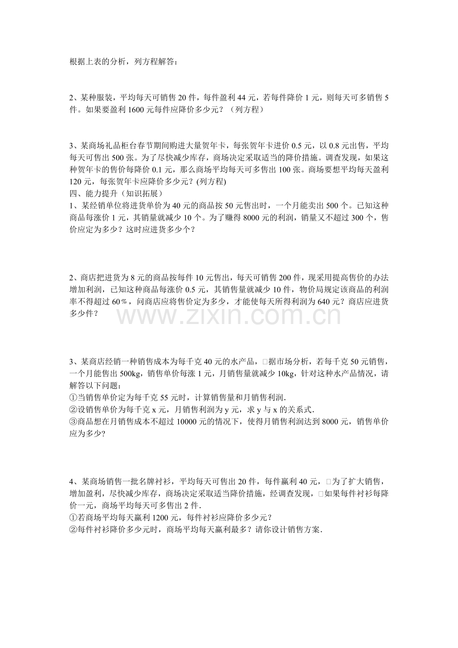 实际问题与一元二次方程讲课稿.doc_第2页