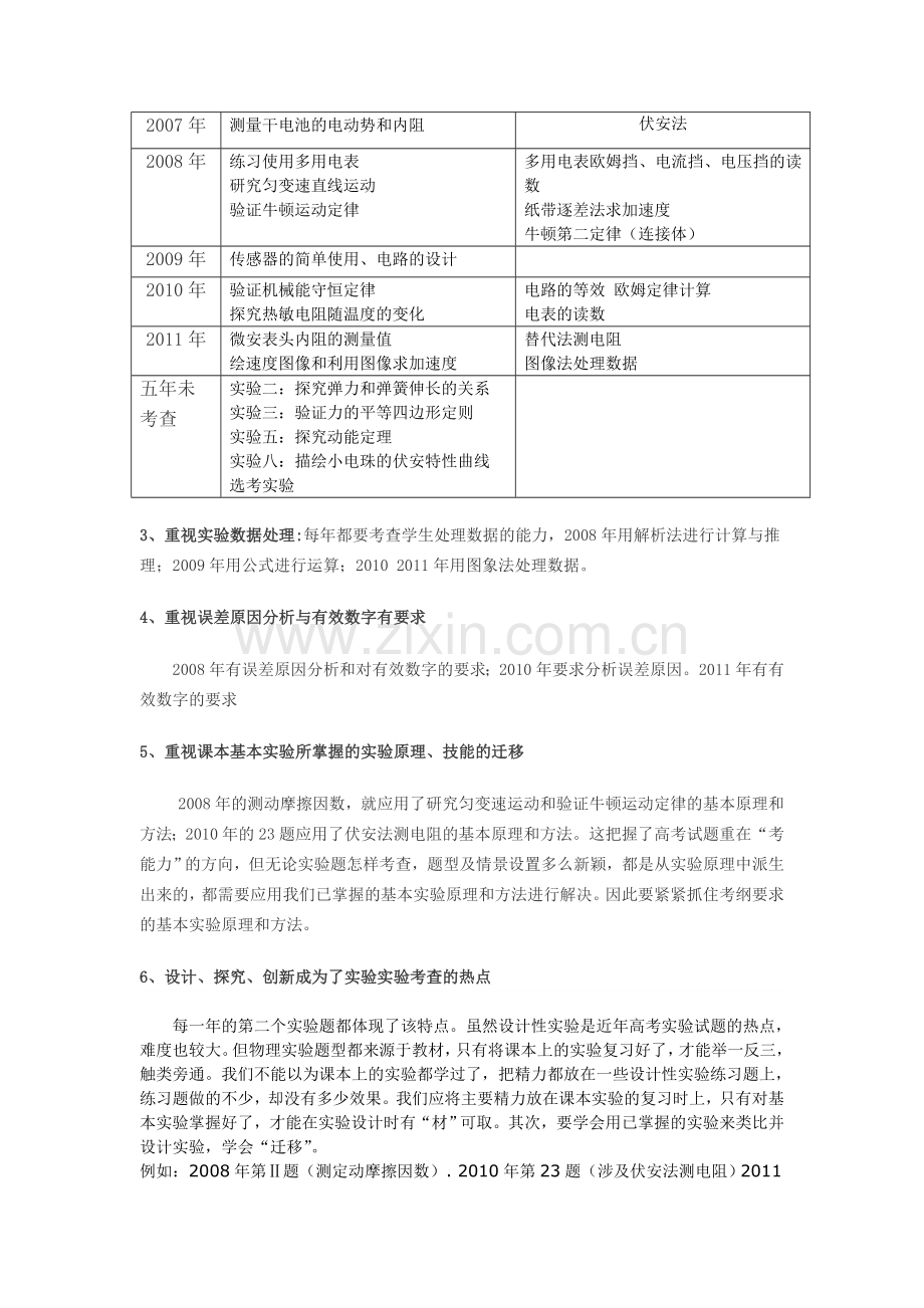 新课程背景下的实验题特点分析.doc_第2页