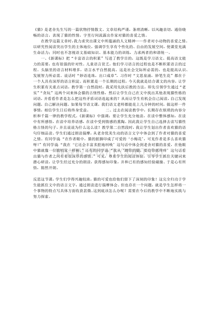 《猫》教学反思.docx_第1页