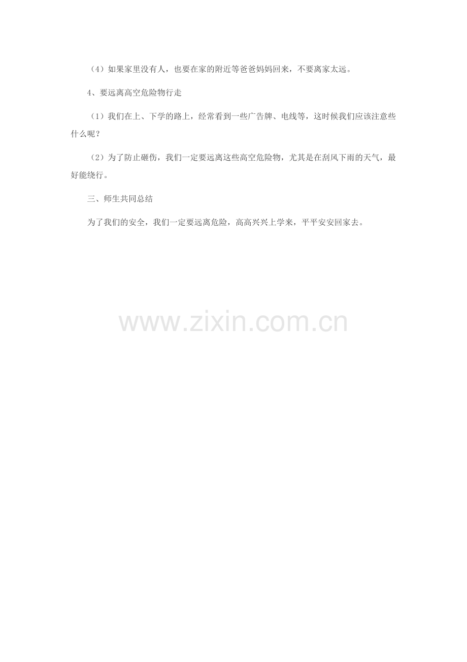 安全上学和放学.doc_第2页