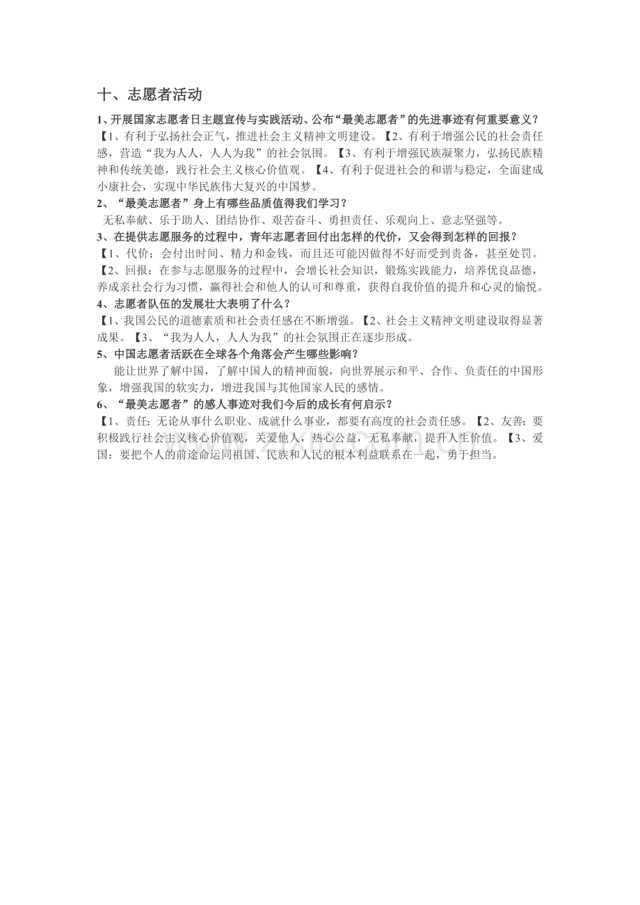 志愿者活动MicrosoftWord文档.doc_第1页