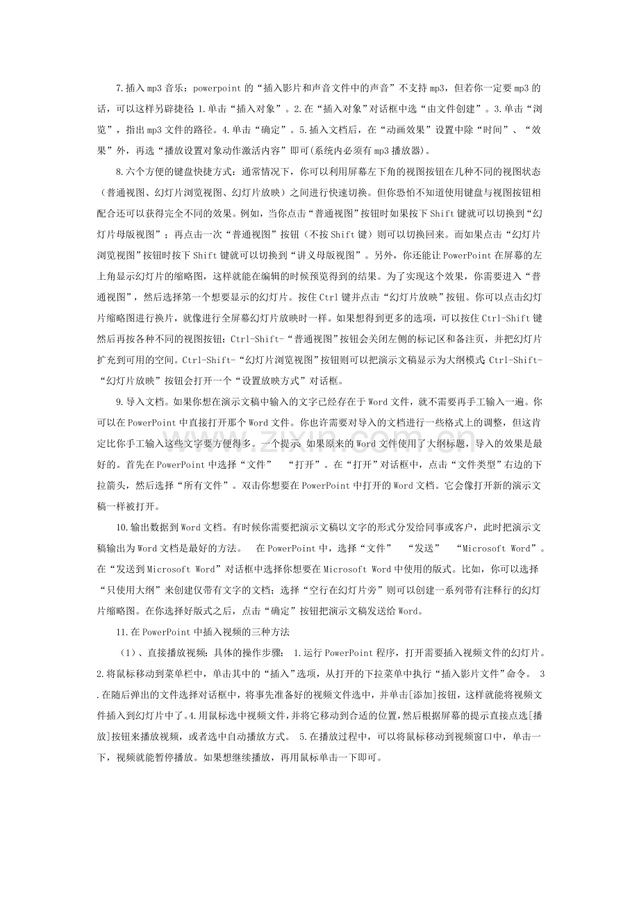 PowerPoint常用技巧.doc_第2页