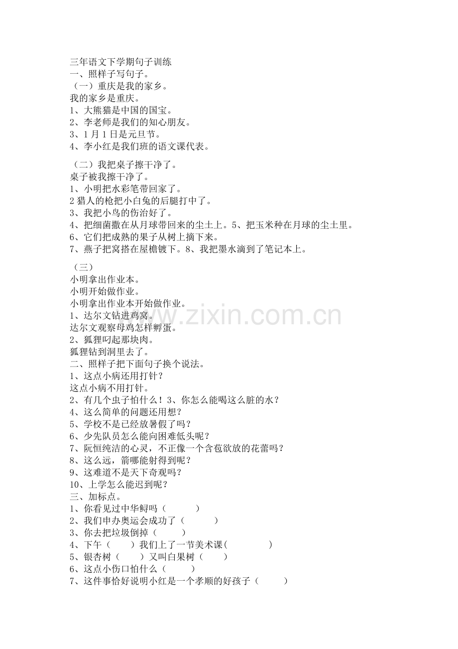 三年语文下学期句子训练.docx_第1页