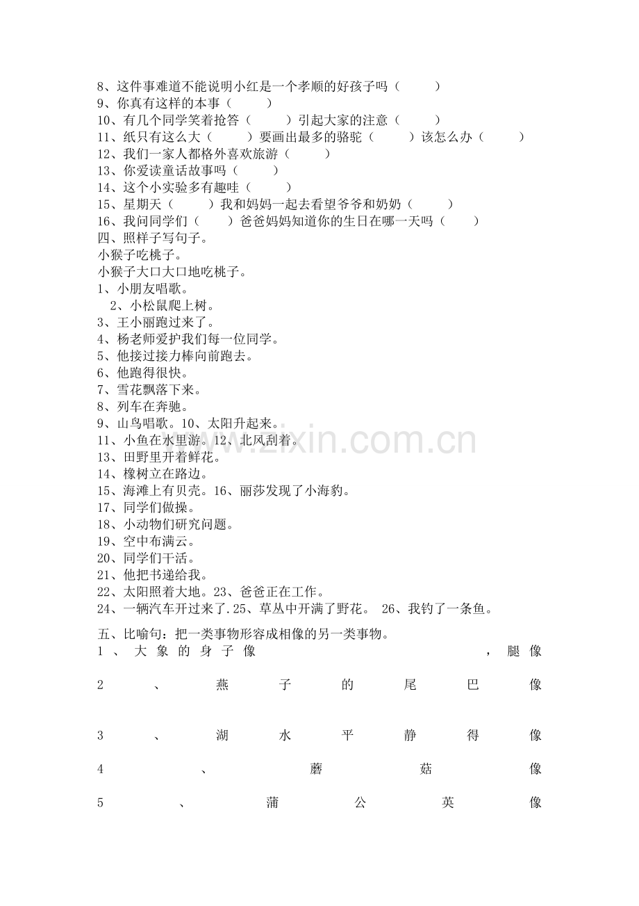 三年语文下学期句子训练.docx_第2页