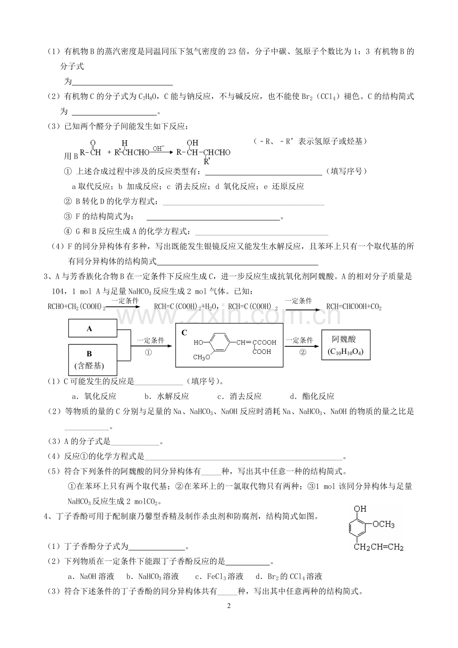高考化学试题——有机推断题.doc_第2页