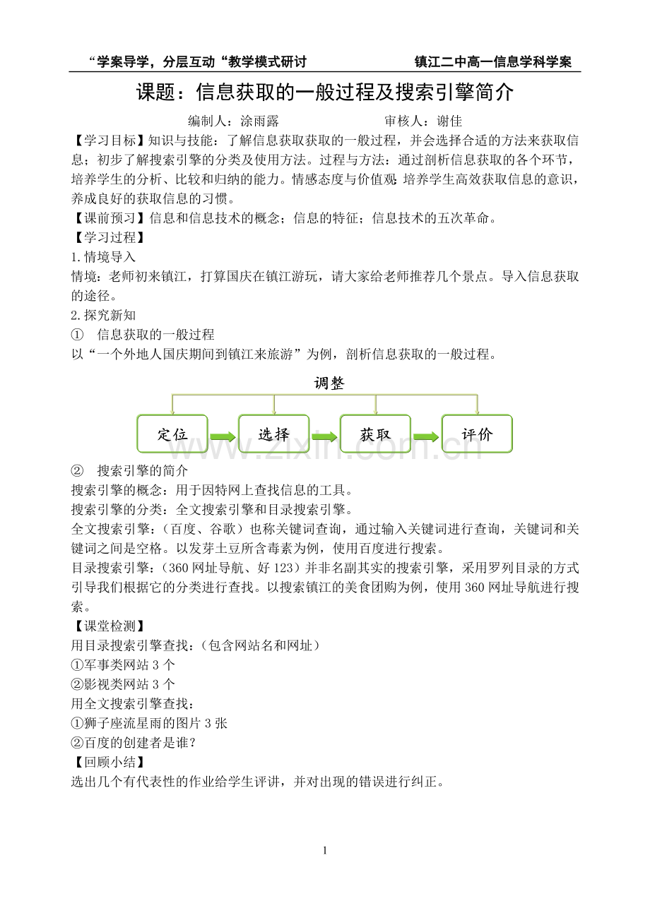 信息获取的一般过程——学案导学分层互动学案.doc_第1页