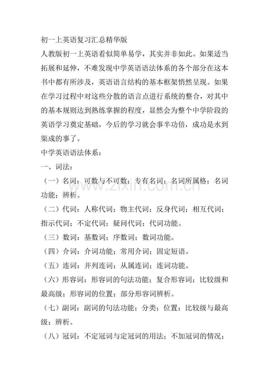 初一上人教版英语汇总精华版.doc_第1页