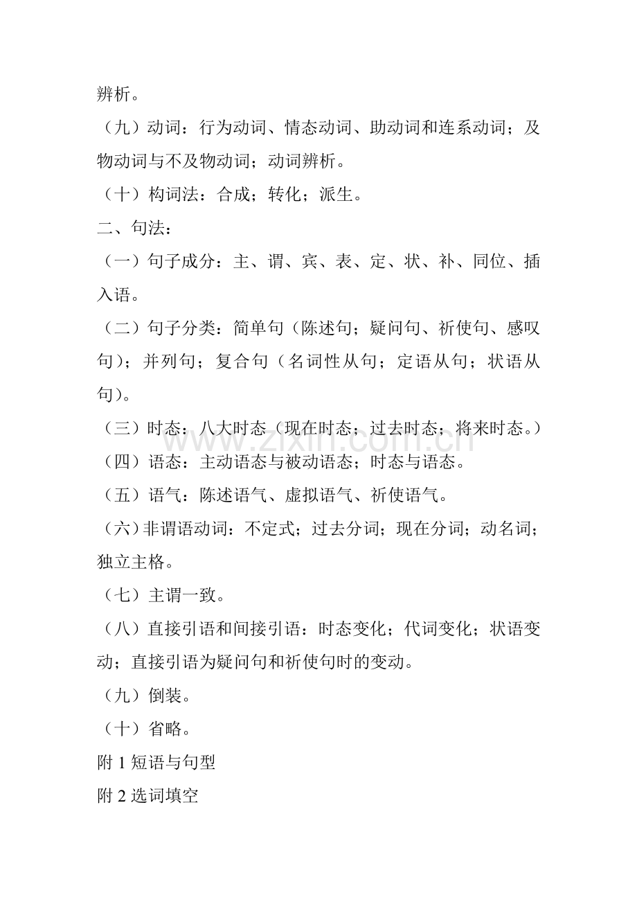 初一上人教版英语汇总精华版.doc_第2页