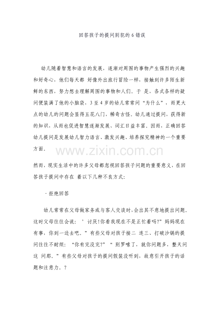 幼儿随着智慧和语言的发展.doc_第1页