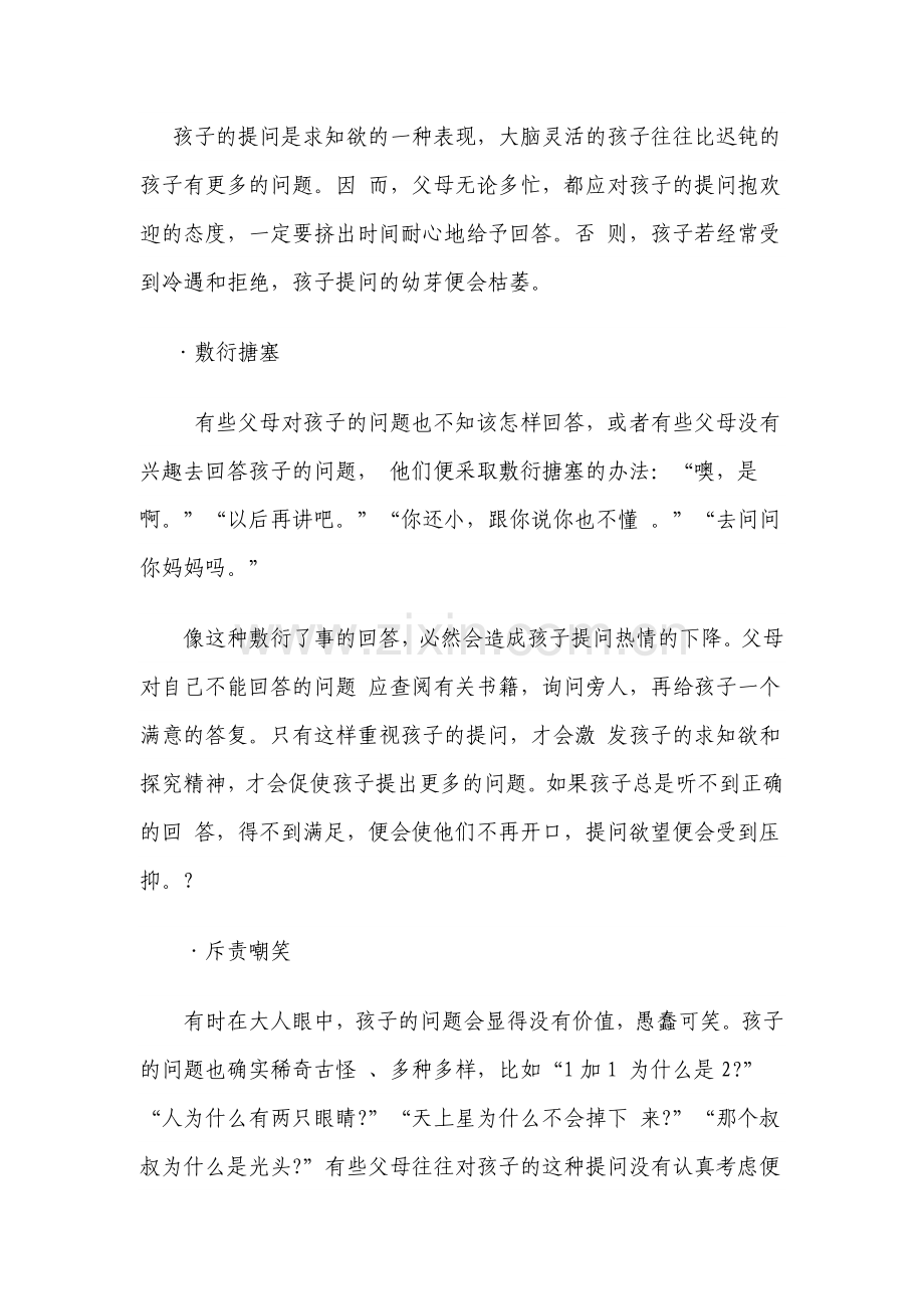 幼儿随着智慧和语言的发展.doc_第2页