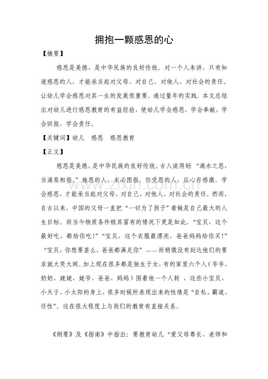 拥抱一颗感恩的心.doc_第1页