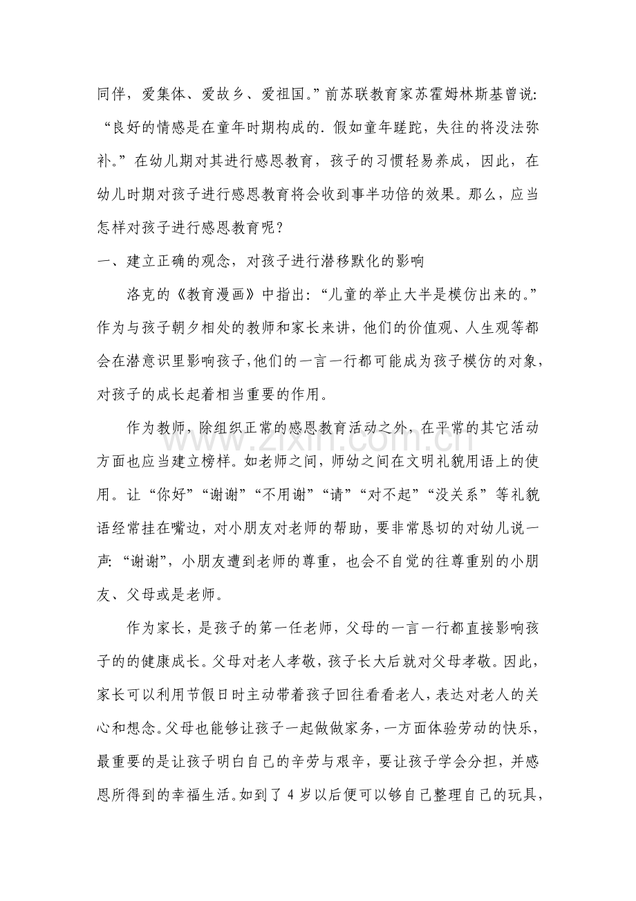 拥抱一颗感恩的心.doc_第2页