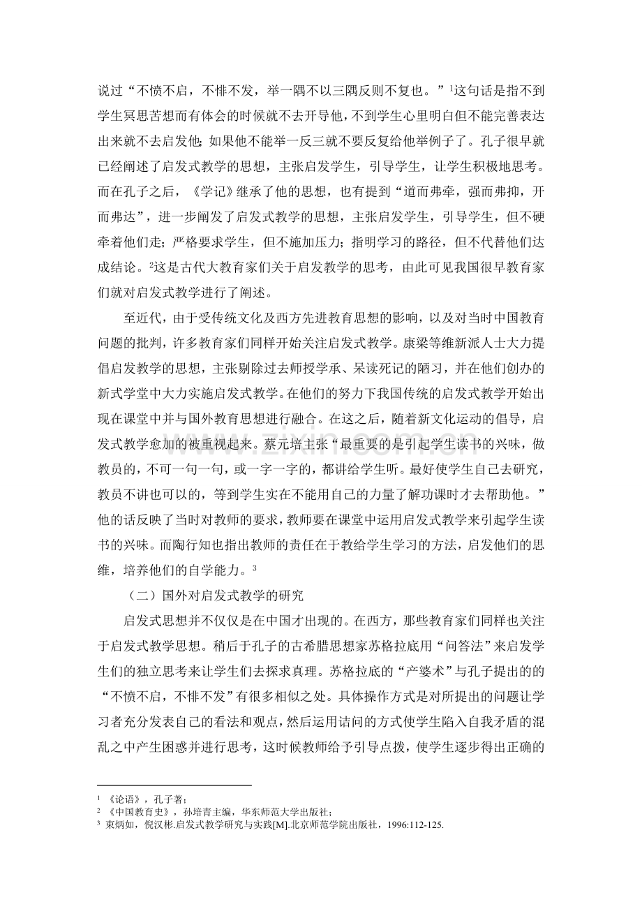论启发式教学艺术.doc_第2页