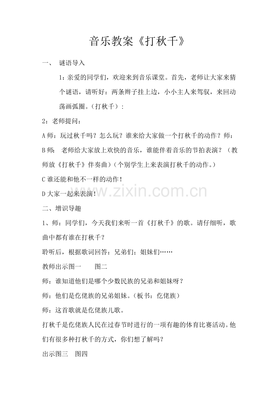 音乐教案（打秋千）.doc_第1页
