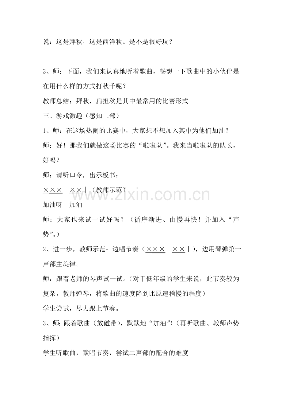 音乐教案（打秋千）.doc_第2页