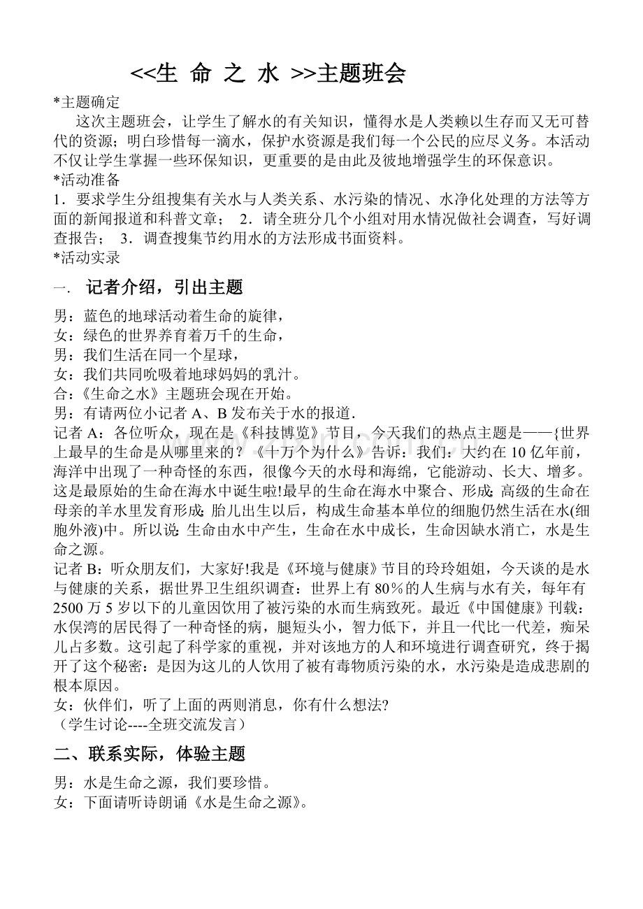 生命之水班会.doc_第1页