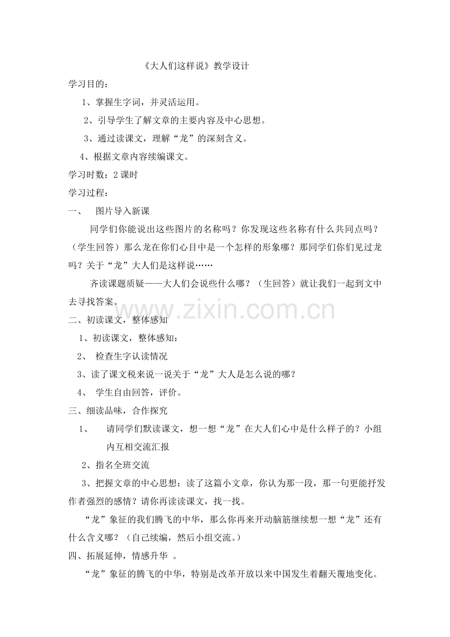 大人们这样说.doc_第1页