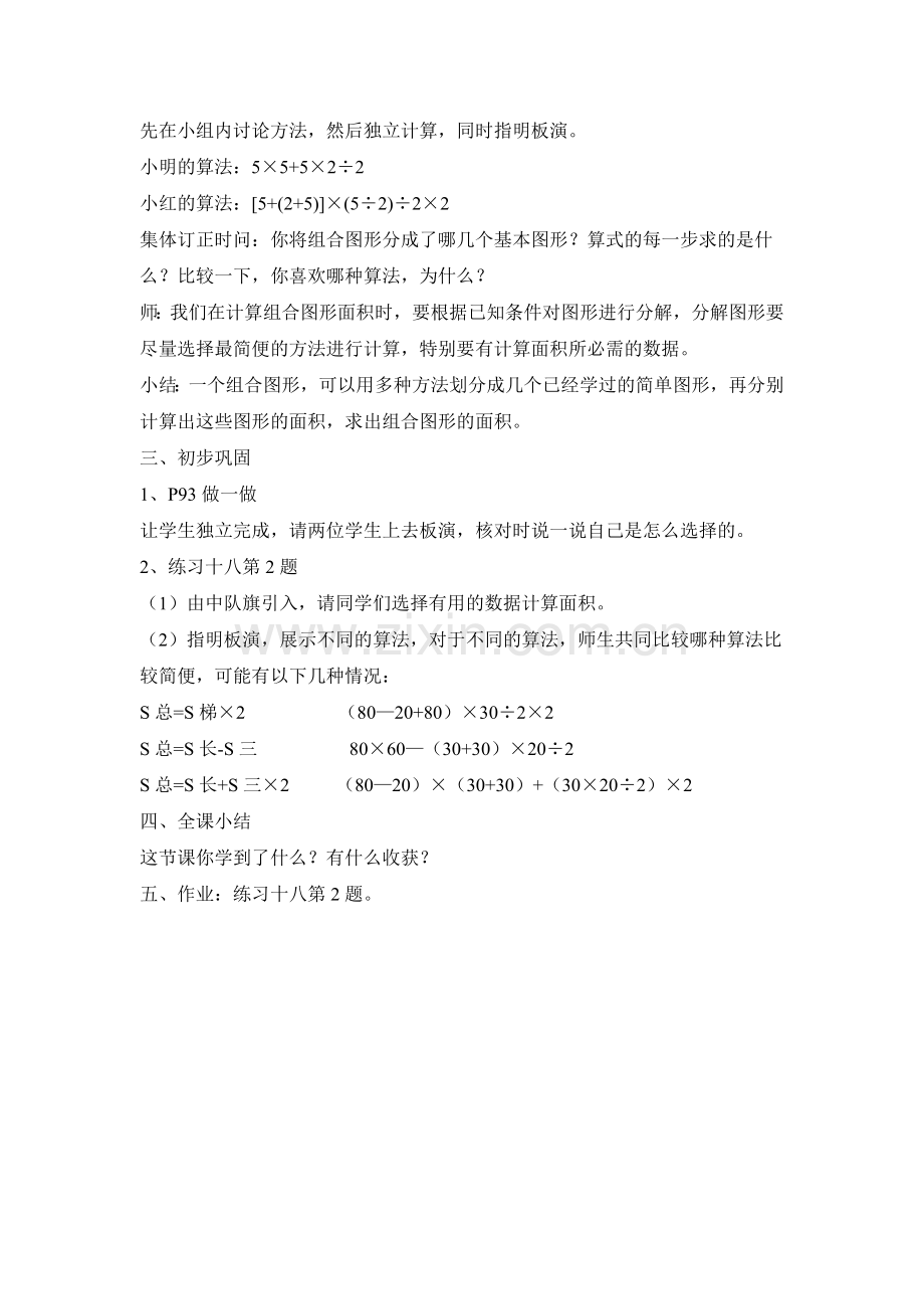 组合图形面积的计算.doc_第2页