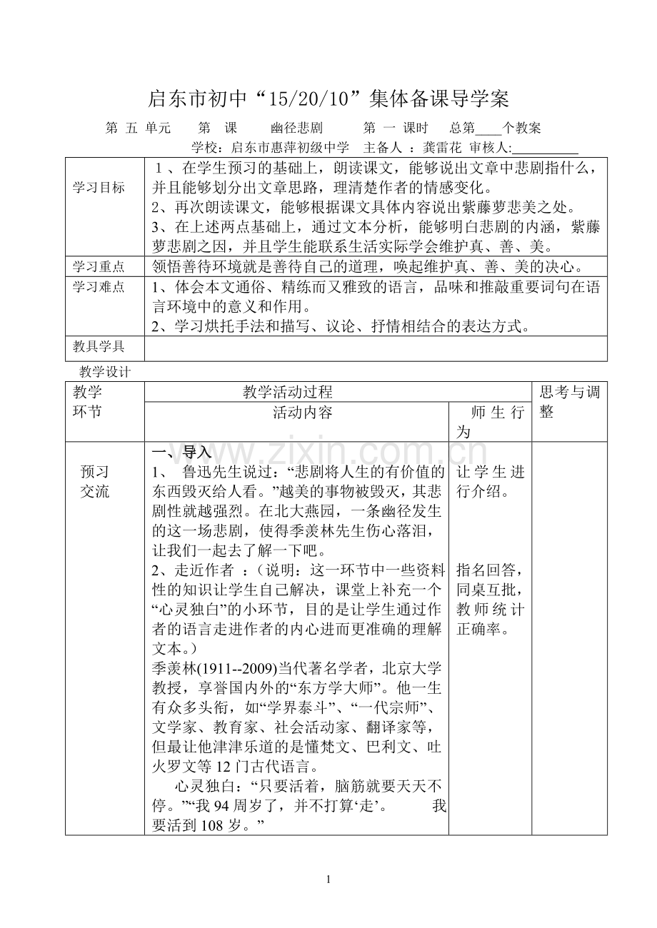 幽径悲剧龚雷花.doc_第1页