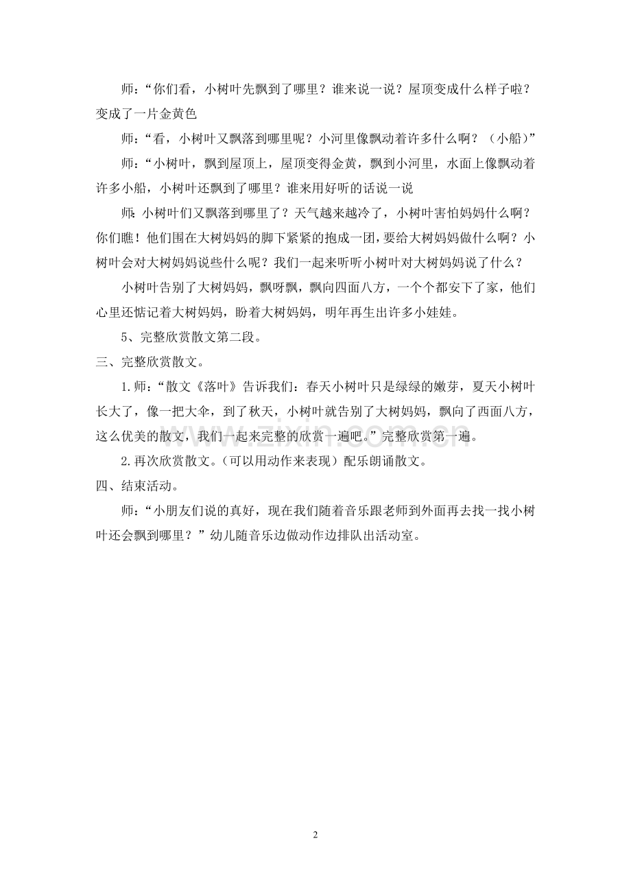 中班散文落叶.doc_第2页