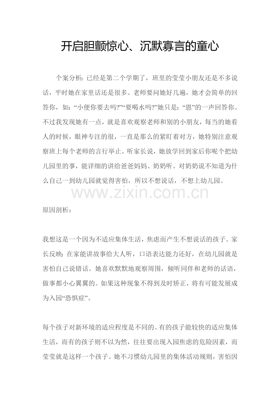 开启胆颤惊心.doc_第1页