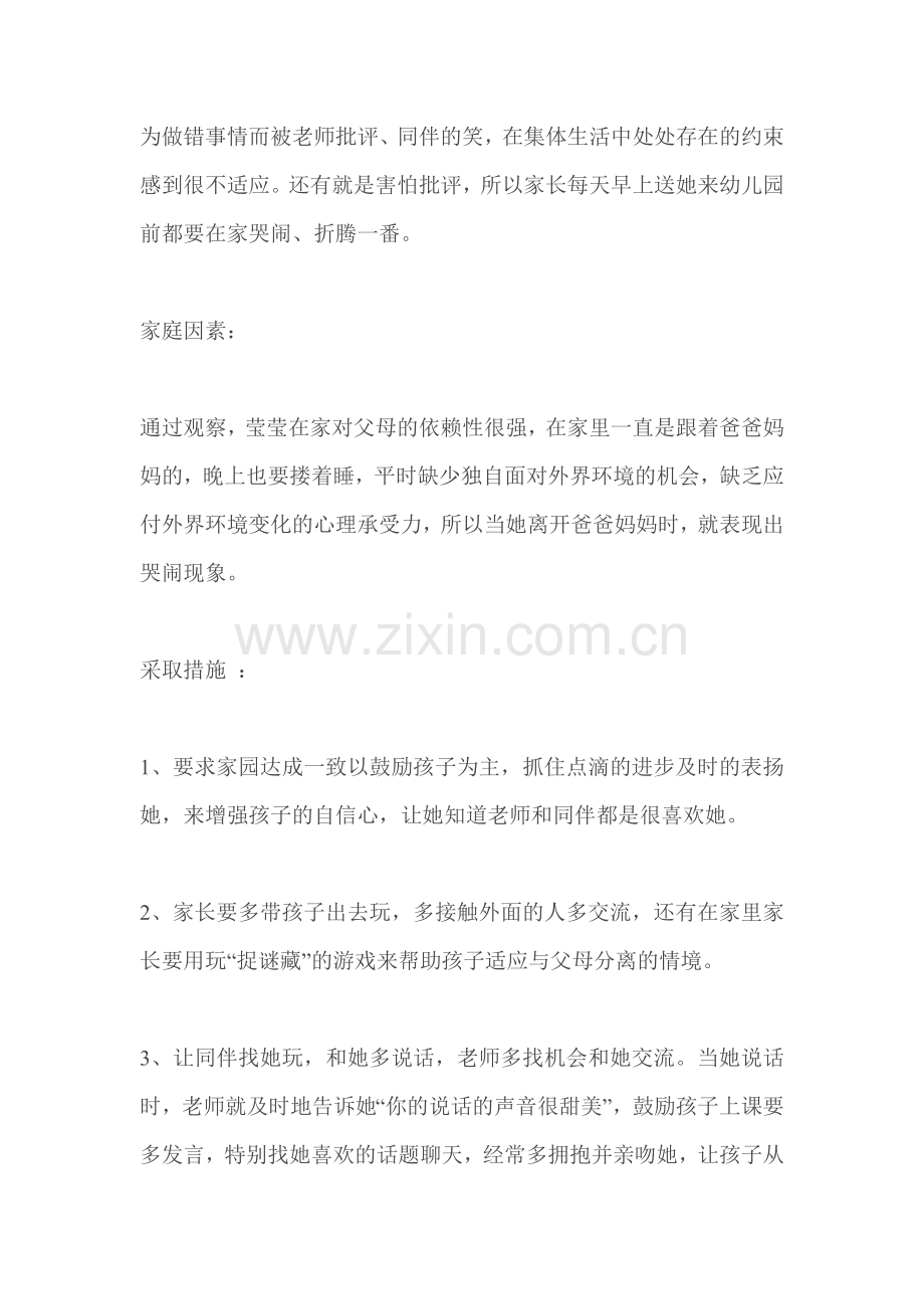 开启胆颤惊心.doc_第2页