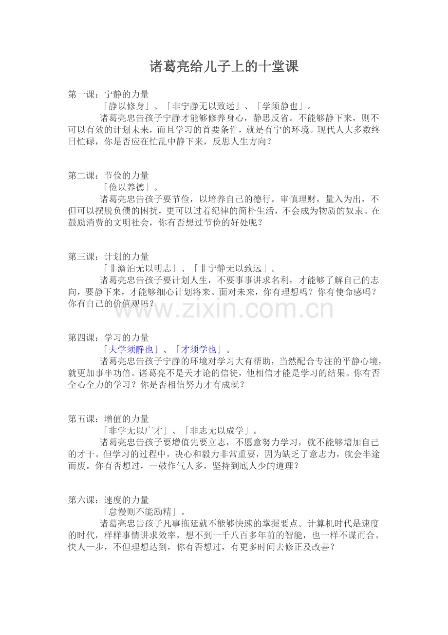 诸葛亮给儿子上的十堂课(.doc_第1页