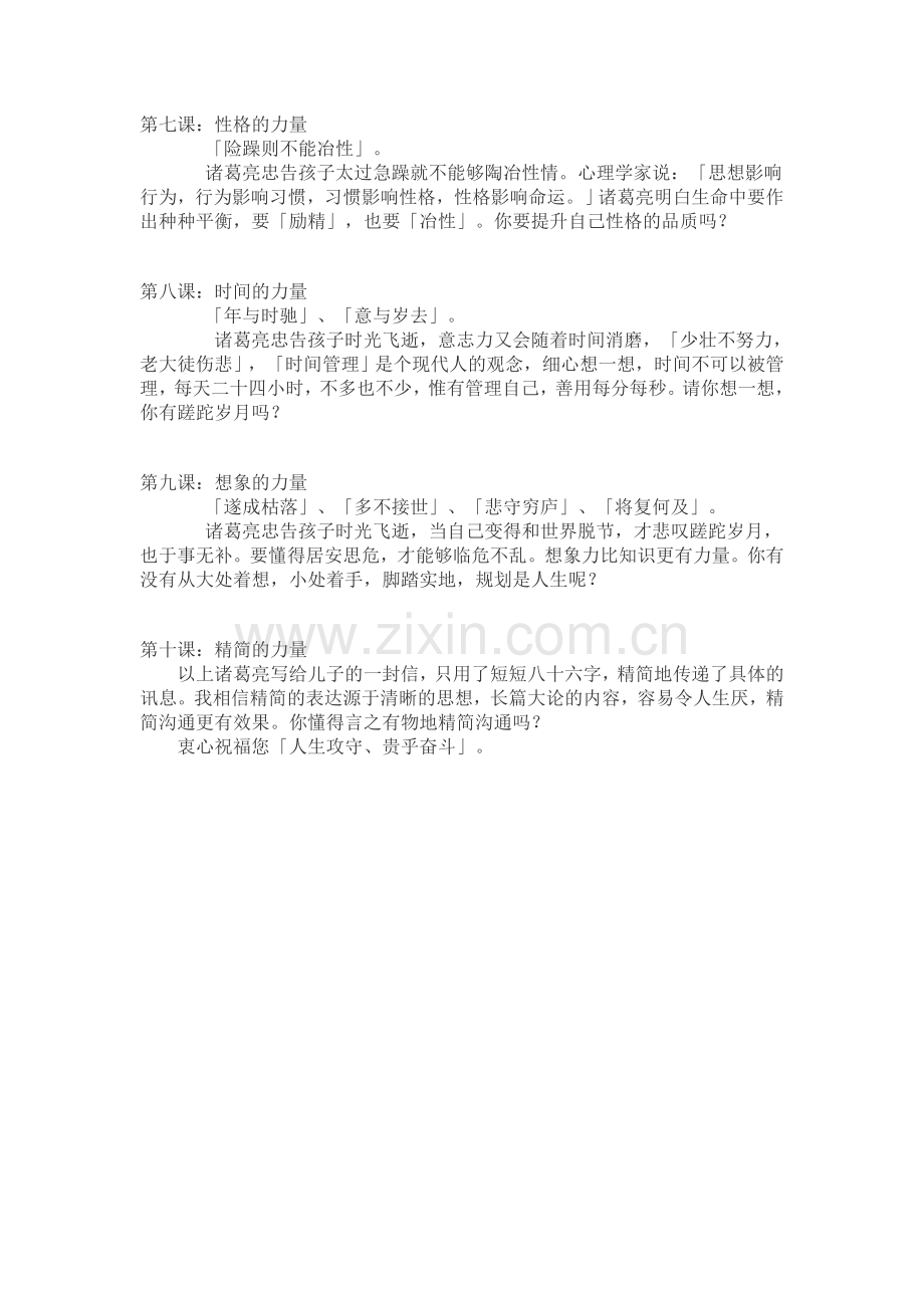 诸葛亮给儿子上的十堂课(.doc_第2页