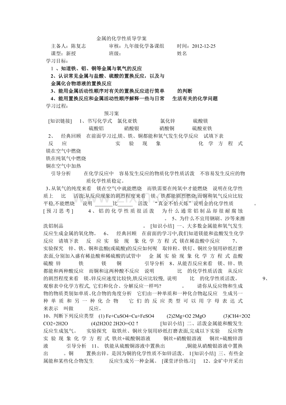 金属的化学性质导学案.doc_第1页