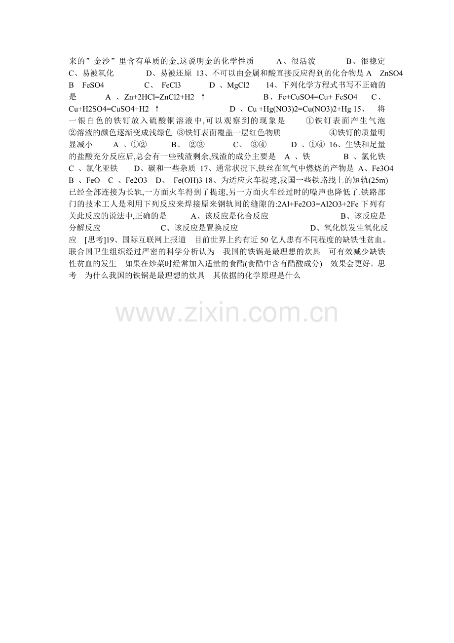 金属的化学性质导学案.doc_第2页