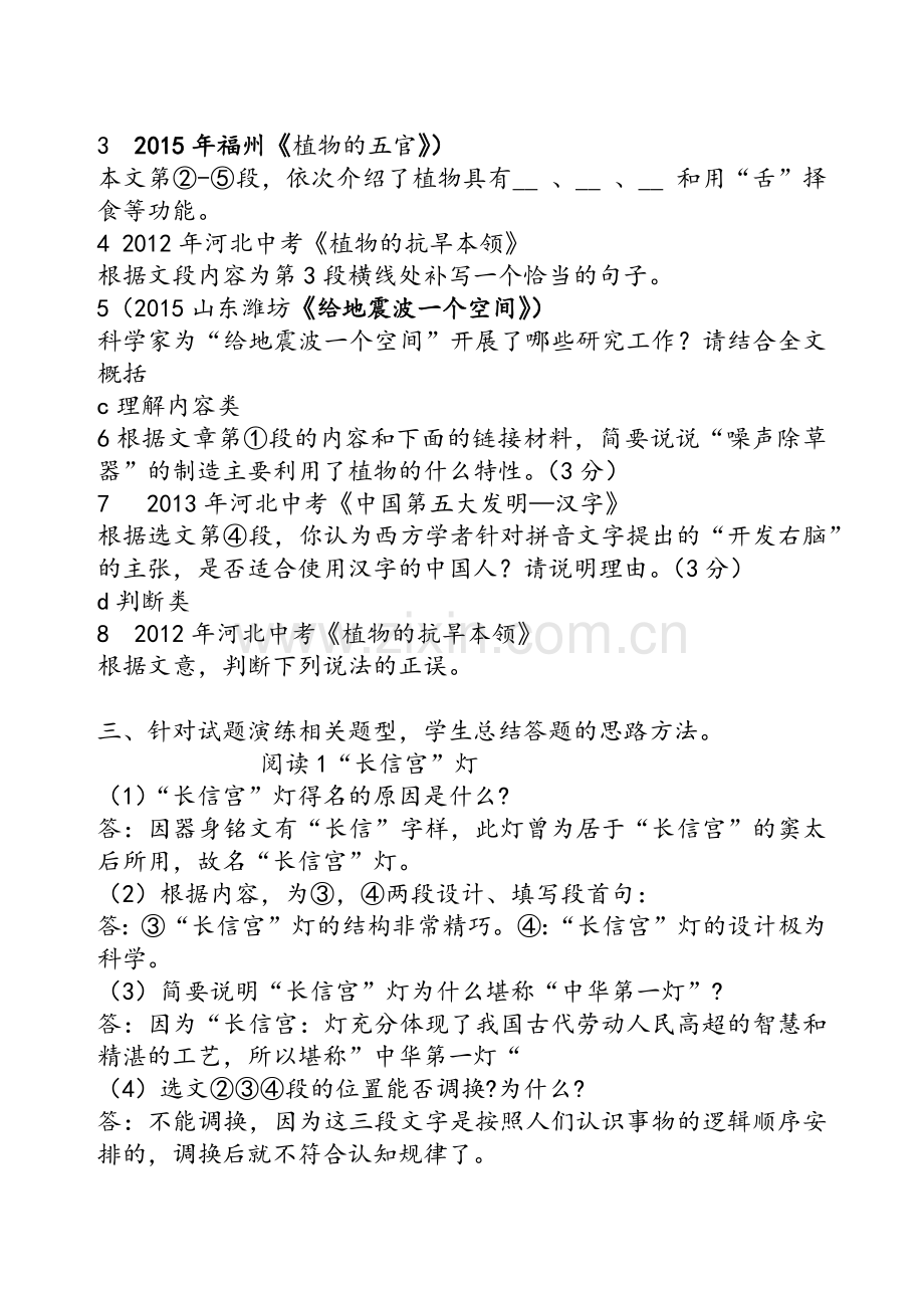 把握内容筛选信息.docx_第2页