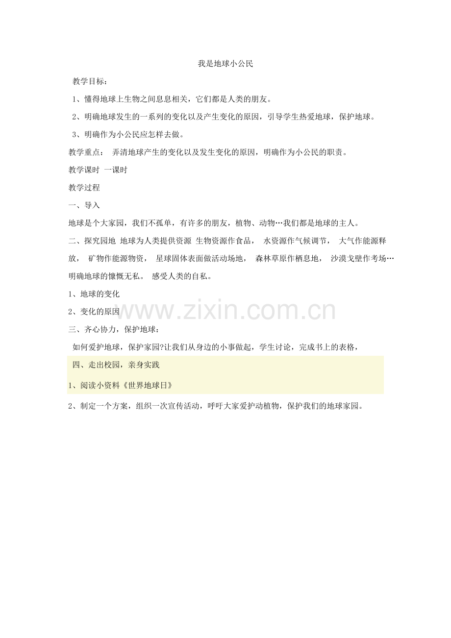 我是地球小公民.doc_第1页