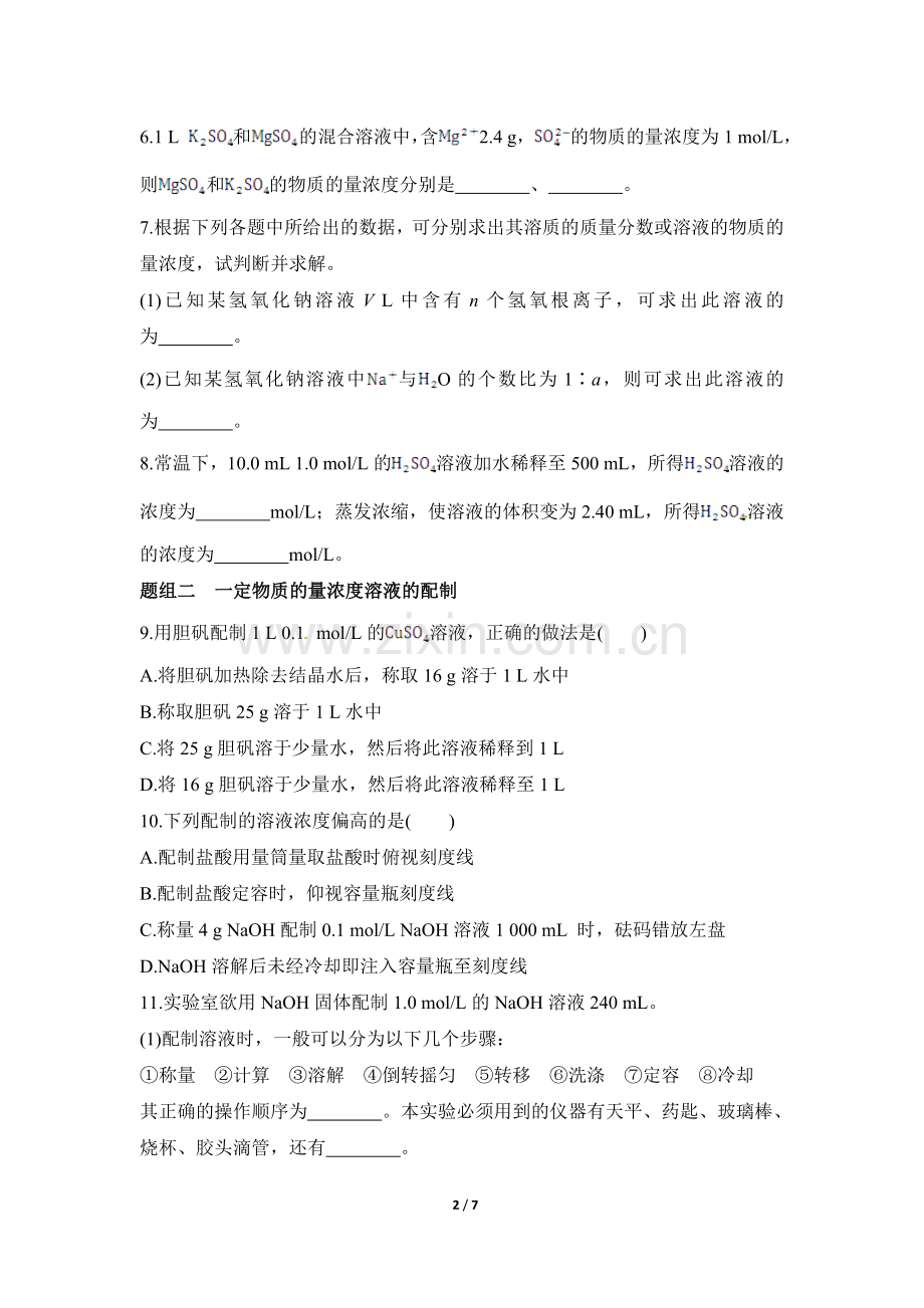 《物质的量在化学实验中的应用》课堂练习.doc_第2页