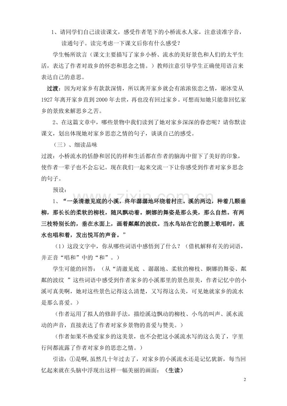小桥流水人家教案设计_教学设计.doc_第2页