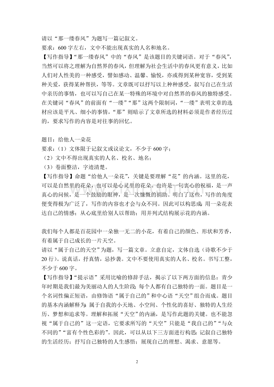 中考宝典——语文作文冲刺实用材料及六大技巧（个人整理）.doc_第2页