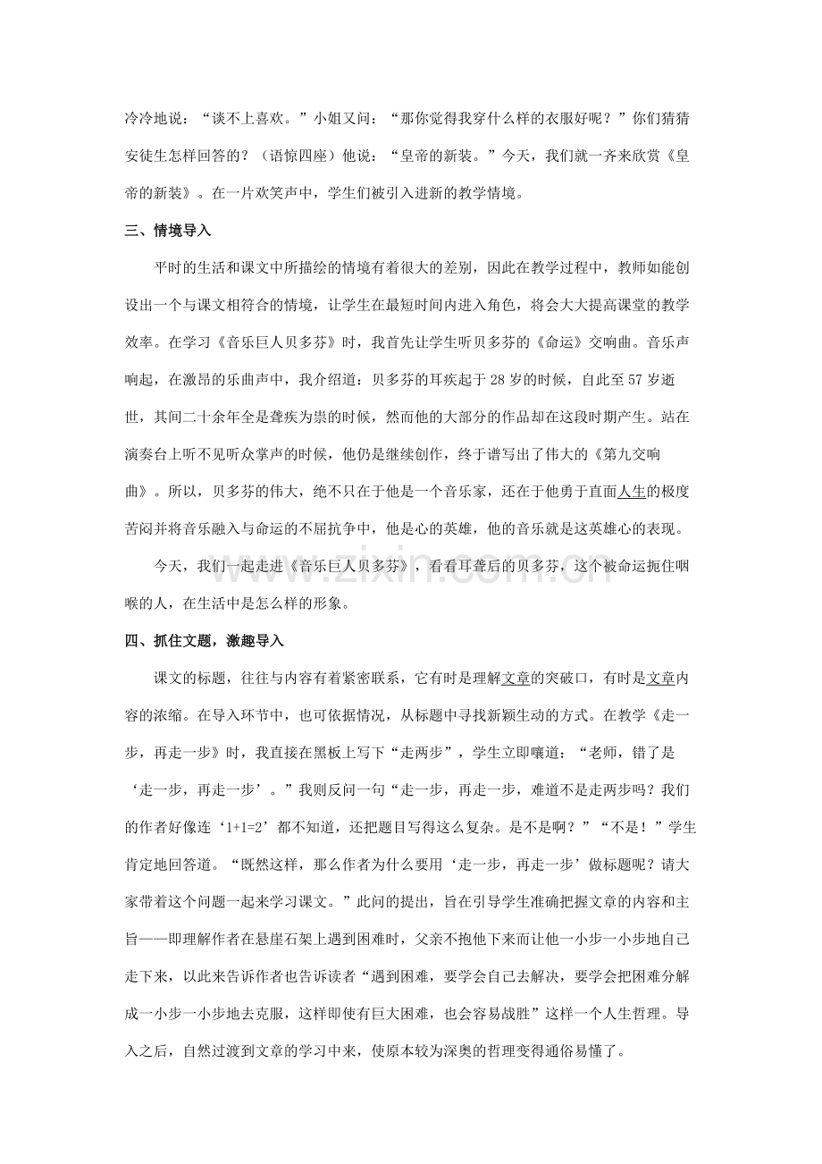 浅析初中语文课的导入艺术.doc_第2页