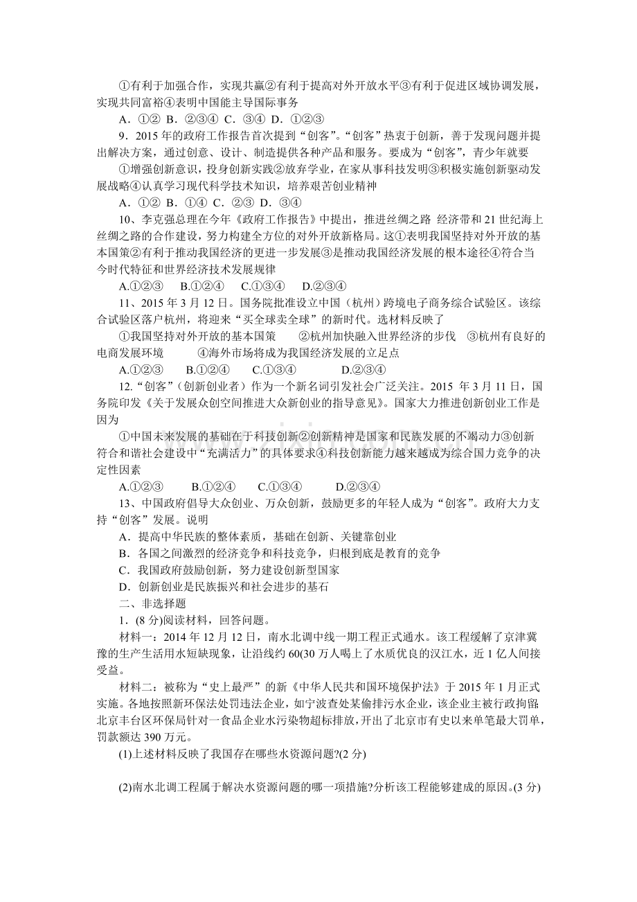 第四课测试题.doc_第2页