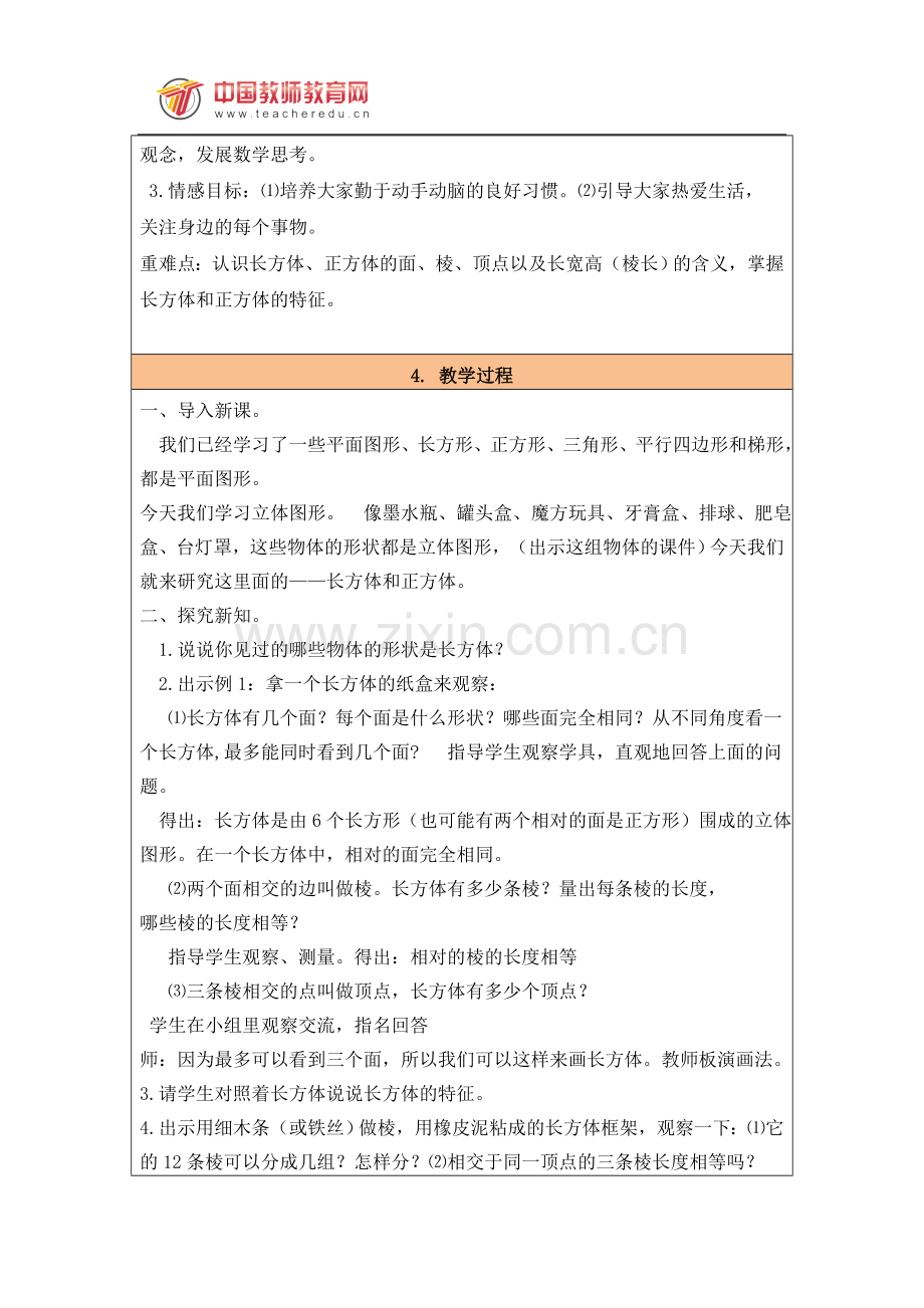 长方体与正方体.doc_第2页