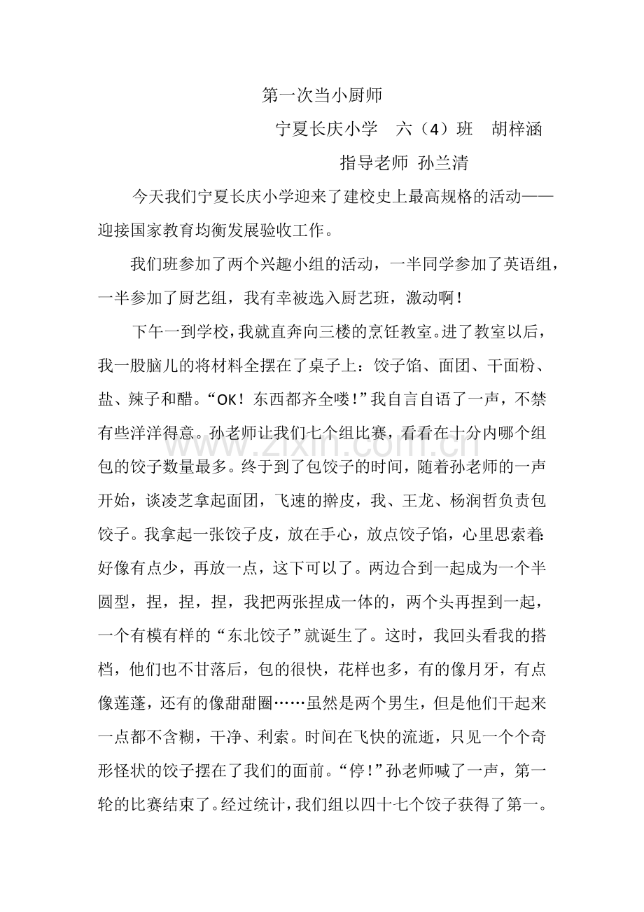 第一次当小厨师.doc_第1页