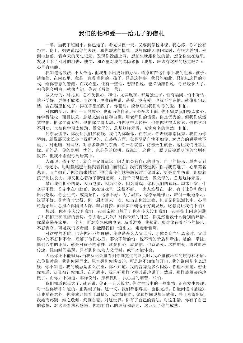 我们的怕和爱.doc_第1页