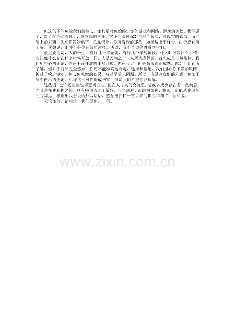 我们的怕和爱.doc_第2页