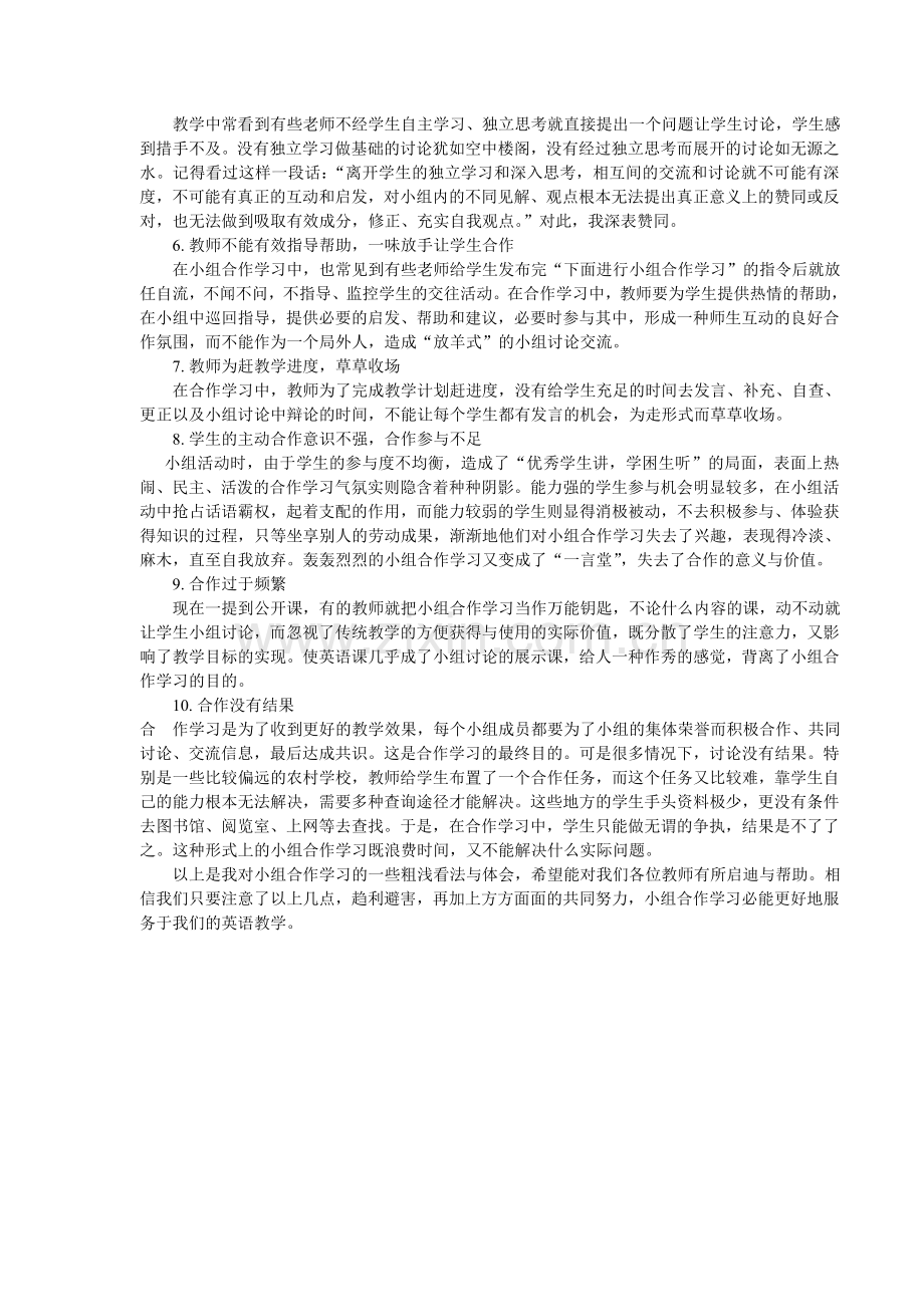 对小组合作学习的反思.doc_第2页
