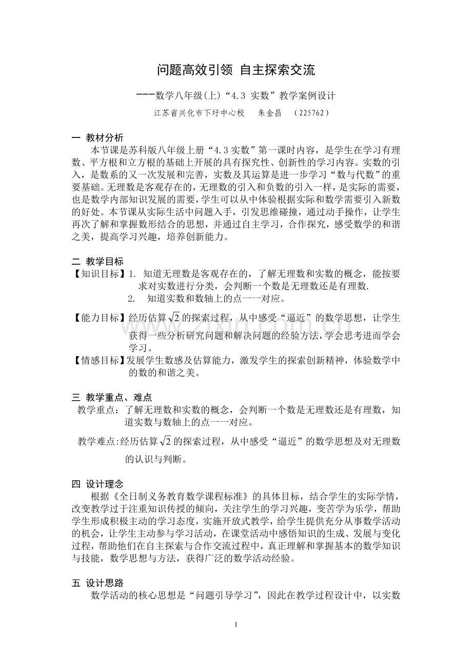 问题高效引领自主探索交流.doc_第1页