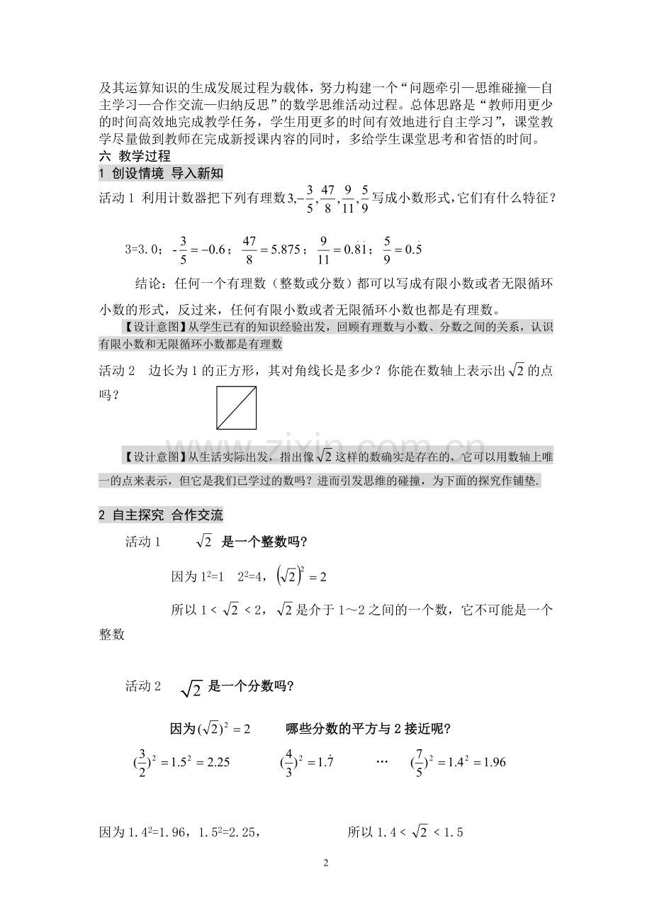 问题高效引领自主探索交流.doc_第2页