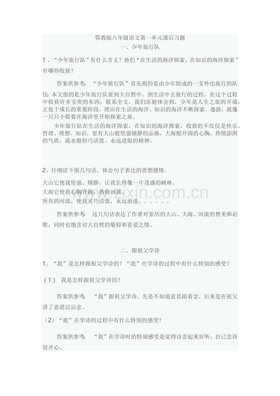 鄂教版六年级语文第一单元课后习题.docx_第1页