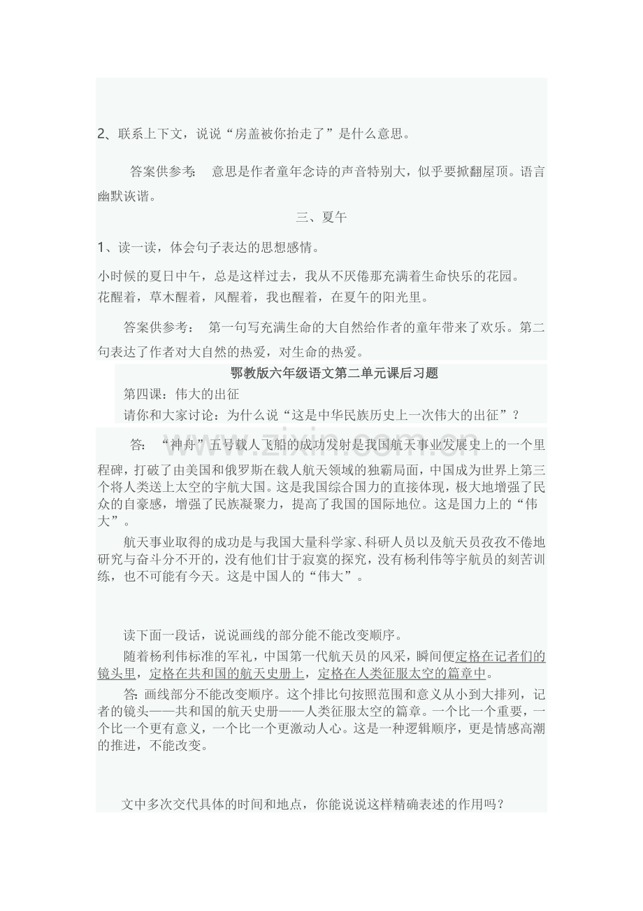 鄂教版六年级语文第一单元课后习题.docx_第2页