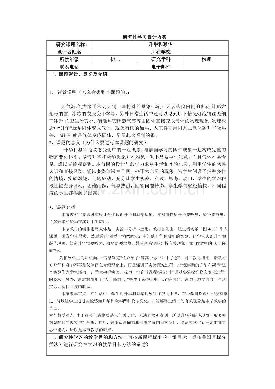 物理研究性学习——升华和凝华.doc_第1页
